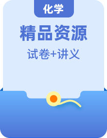 人教版（2019）高中化學(xué) 選修3精品講義（含單元測(cè)試卷）