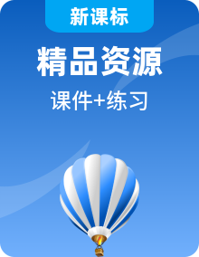新人教版物理必修第一冊(cè)課件PPT+練習(xí)全冊(cè)