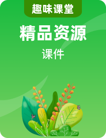 教科版科學(xué)五上PPT課件全套