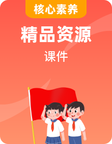 【核心素養(yǎng)】習(xí)近平新時(shí)代中國(guó)特色社會(huì)主義思想學(xué)生讀本（2021）政治學(xué)生讀本課件PPT整冊(cè)