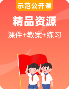 【公開(kāi)課】2024-2025年統(tǒng)編版七年級(jí)下冊(cè)道德與法治課件+教案+作業(yè)+期中期末試卷（含答案解析）