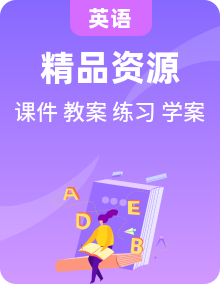 外研版英語七年級下學(xué)期課件PPT+單元教案+課后練習(xí)+學(xué)習(xí)任務(wù)單+素材全冊