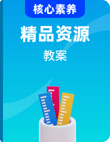 人教a版數(shù)學(xué)選擇性必修第二冊教學(xué)設(shè)計全套