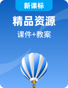 新人教版物理必修第一册PPT课件+教学设计全册
