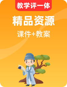 【大單元教學(xué)】統(tǒng)編版語(yǔ)文九年級(jí)上冊(cè)教學(xué)評(píng)一體化設(shè)計(jì)（教學(xué)課件+教學(xué)設(shè)計(jì)+學(xué)習(xí)任務(wù)）