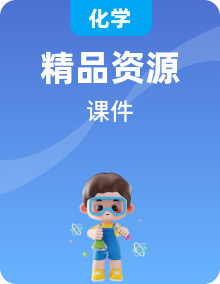 人教版(新課標(biāo))化學(xué)必修1PPT課件全冊(cè)