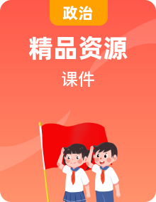 七年級上冊道德與法治課件PPT部編版