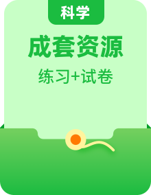 新教科版六年級(jí)上冊(cè)《科學(xué)》課時(shí)練習(xí)，單元測(cè)試，期中期末測(cè)試卷【內(nèi)附答案】
