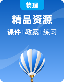 人教版物理八下PPT課件+教學(xué)設(shè)計(jì)+練習(xí)題整冊(cè)