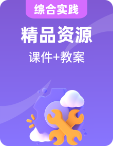深圳海天版綜合實踐活動五年級課件PPT+教案全冊