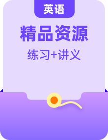 【同步講義】牛津譯林版英語(yǔ)九年級(jí)下冊(cè)同步講義（知識(shí)精講+分層練習(xí)）