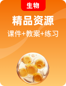【核心素養(yǎng)】人教版初中生物八年級上冊課件＋課時(shí)練習(xí)＋教案（含教學(xué)反思）