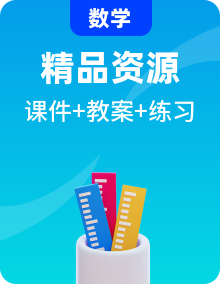 北師大版數(shù)學(xué)六年級下冊精品PPT課件+教案+練習(xí)