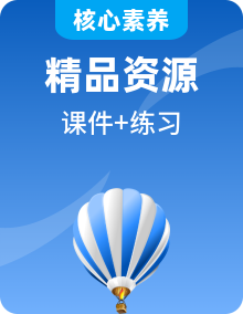 人教版2019高中物理必修第一冊(cè)全冊(cè)課件和參考視頻附加【獨(dú)家專(zhuān)題】+單元分層測(cè)試卷