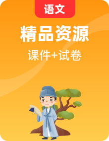 統(tǒng)編版語文五年級上冊（2024）復習課件+單元備考資料+期中+期末測試卷