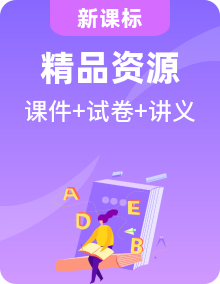 新教材外研版高中英語選修第4冊 配套PPT課件+講義（試卷含聽力）