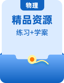 2023-2024學(xué)年高二物理下學(xué)期同步學(xué)案+典例+練習(xí)（人教版2019選擇性必修第二冊）