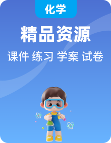 人教版化學(xué)選擇性必修1PPT課件+學(xué)案+練習(xí)（總結(jié)+檢測(cè)）