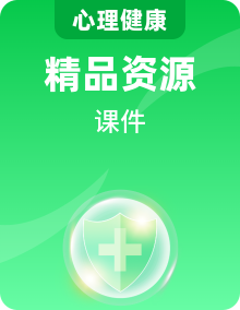 龍教版心理健康八年級下學期課件PPT整冊