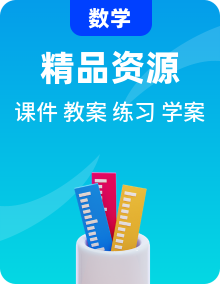 【核心素養(yǎng)】北師大版四年級數(shù)學(xué)上冊備課資源包（課件+教案+學(xué)案+習(xí)題）