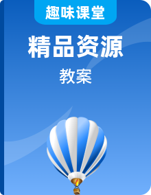 人教版高中物理選擇性必修第一冊全冊教案