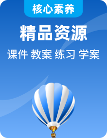【核心素養(yǎng)目標(biāo)】人教版物理九年級(jí)全冊(cè)課件PPT+教案+練習(xí)+學(xué)案+復(fù)習(xí)課件+知識(shí)清單+單元測(cè)試卷（含教學(xué)反思和答案）