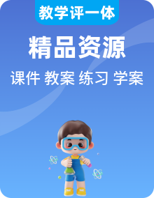 新人教版化學必修第一冊課件PPT+教案+分層作業(yè)+導學案（原卷+解析卷）整冊（含單元+專題復習）
