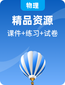 人教版物理八年級(jí)上冊(cè)課件PPT+內(nèi)嵌式視頻+練習(xí)（含原卷版+解析版）