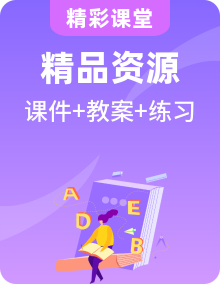 英語北師大版必修第一冊整冊備課PPT+教案+練習