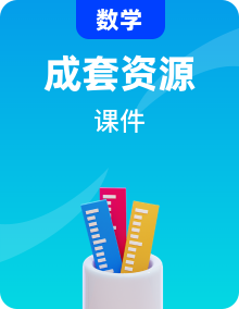 北師大版四年級(jí)數(shù)學(xué)下冊(cè)教學(xué)課件