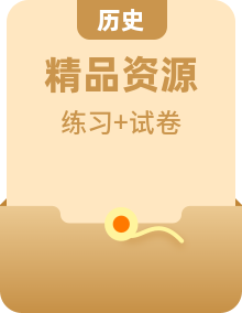 中外歷史綱要（上）課后精練試卷 （含答案）