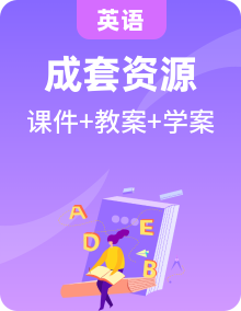 牛津譯林版小學(xué)六年級(jí)英語(yǔ)下冊(cè)課件PPT＋教案＋學(xué)案