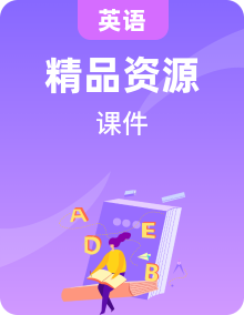 【新課標】人教版PEP（2024）英語三年級上冊同步精品課件