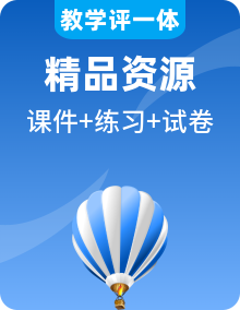 新人教版物理必修第二冊(cè)課件PPT+分層練習(xí)（原卷+解析）