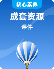 【核心素養(yǎng)目標(biāo)】 2024-2025學(xué)年學(xué)年人教版九年級(jí)全一冊(cè)物理教學(xué)課件