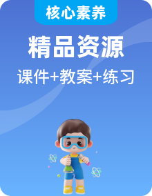 【核心素養(yǎng)目標】2024人教版九年級化學下冊課件（含視頻）+同步分層練習+教學設(shè)計（含教學反思）