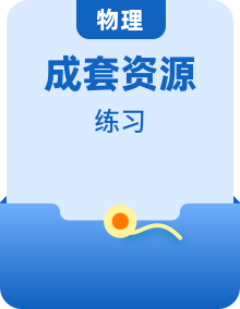 全套粵教版高中物理選擇性必修第二冊課時分層作業(yè)含答案