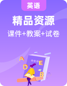 【2023秋季】外研社三起點(diǎn)英語三年級(jí)上冊(cè)課件PPT+教案+檢測(cè)題+模塊說明+素材