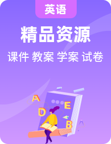 牛津版(深圳&廣州)英語(yǔ)初二下學(xué)期PPT課件+教案+導(dǎo)學(xué)案+基礎(chǔ)提升測(cè)試卷+素材全冊(cè)
