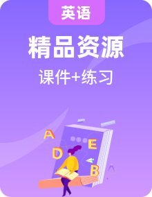 外研版（三年級起點）英語六年級下冊全冊課件PPT+練習課件+音視頻素材