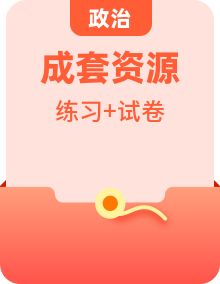 部編版九年級(jí)道德與法治上學(xué)期高效課堂(練習(xí))(原卷版+解析)
