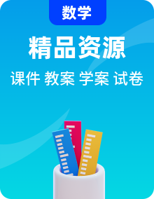 【備課無憂】2025春人教版數(shù)學(xué)二年級(jí)下冊(cè)備課資源包
