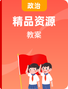 人教部編版初中道德與法治七年級(jí)下冊(cè)全冊(cè)教案