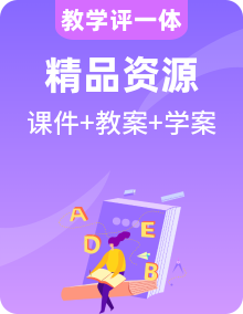 北師大版高中英語必修第二冊課件PPT+教案+學(xué)案