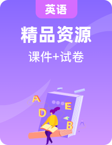 2025-2026七年級(jí)下冊(cè)英語(yǔ)復(fù)習(xí)課件+知識(shí)梳理+單元卷