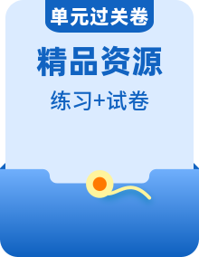 【單元測試】高一物理分層訓(xùn)練AB卷（人教版2019必修第一冊(cè)）