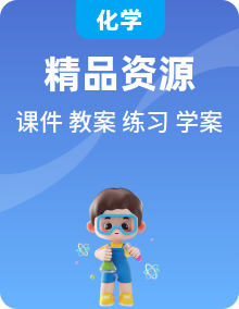 人教版高中化學選修二課件PPT（含課件、教案、學案、作業(yè)）