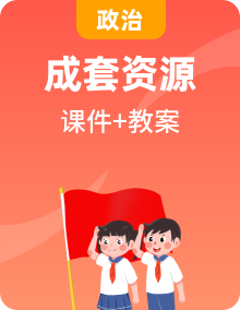 【核心素養(yǎng)大單元教學(xué)】部編版道德與法治二年級(jí)下冊(cè)單元整體分析+課件+教案+素材