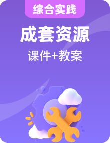 內(nèi)蒙古版五年級(jí)下冊(cè)綜合實(shí)踐課件+教案+素材