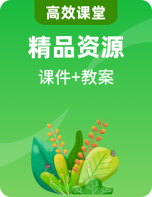 教科版科學(xué)五上課件PPT+教案+素材整冊(cè)